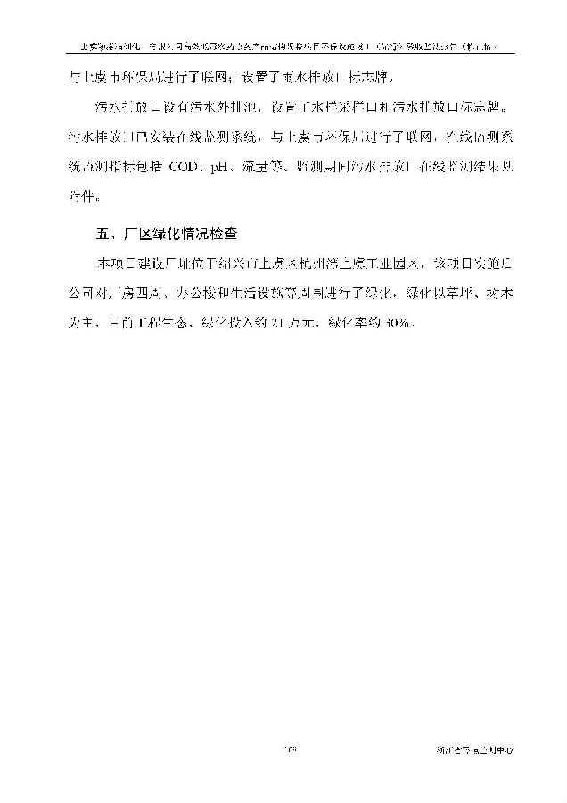 北京iM电竞嘉和iM电竞股份有限公司