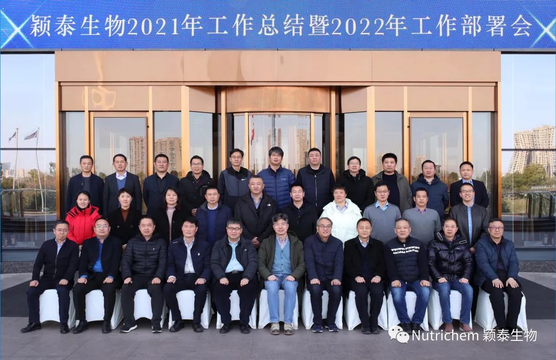 Nutrichem's 2021 work summary and 2022 work deployment meeting was successfully held