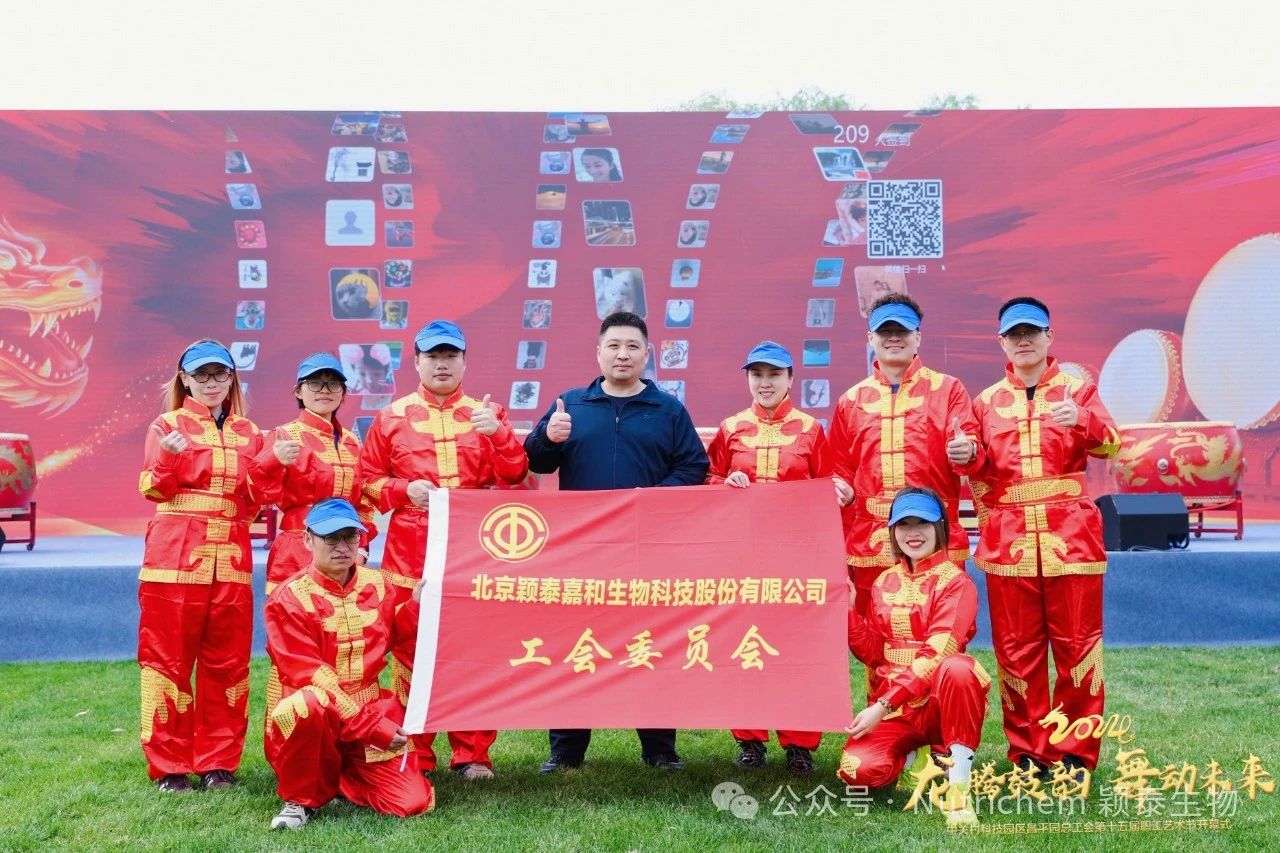 绽放活力 展现风采 | iM电竞生物员工参加昌平园总工会第十五届职工艺术节开幕式暨“龙腾鼓韵 舞动未来”主题活动